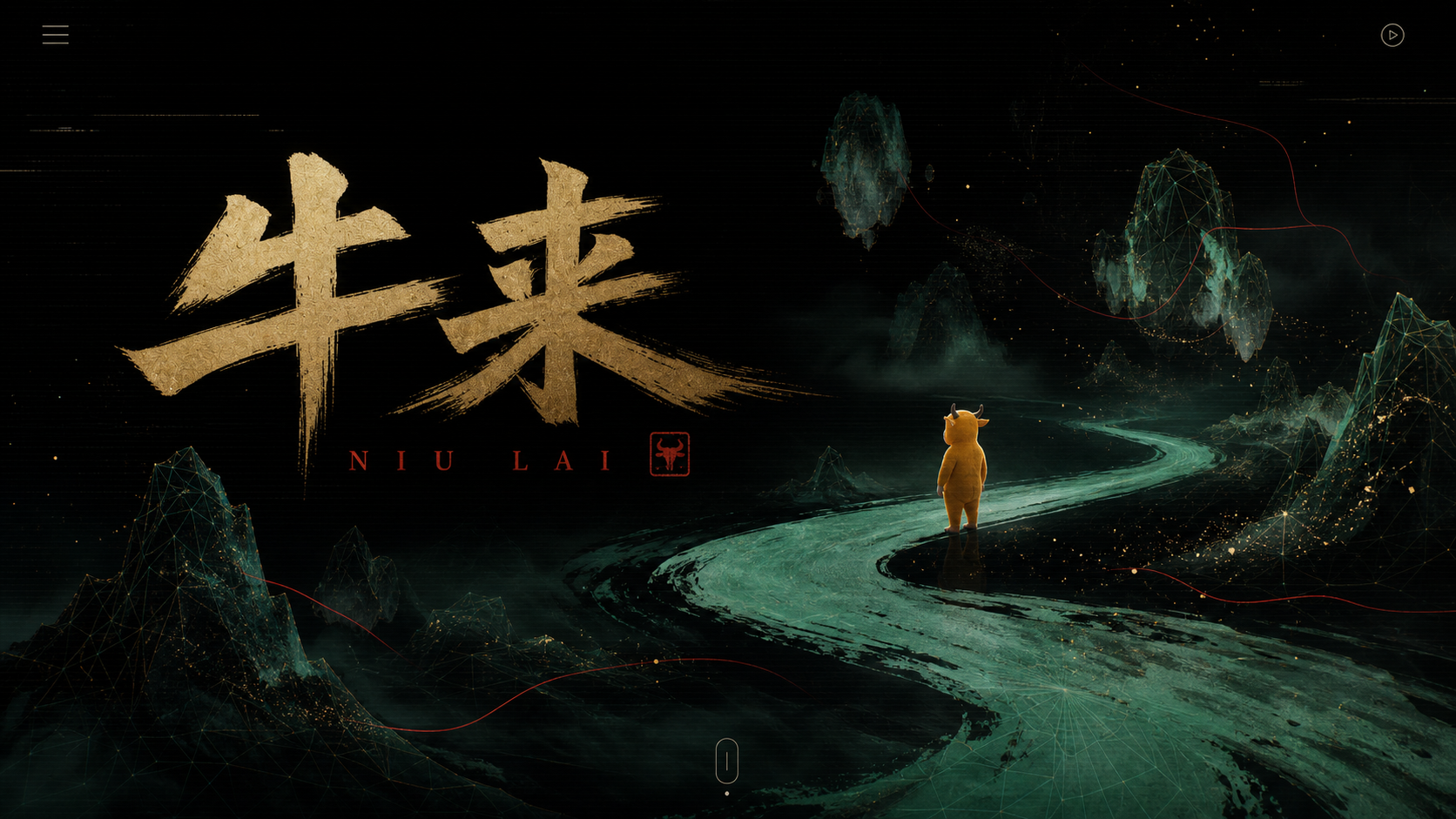 《牛来》概念主视觉：牛来独自站在玉绿色河流旁，远处是网格化水墨群山